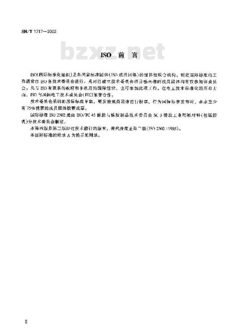 SH/T 1717-2002 异丁烯D—异戊二烯橡胶(IIR)评价方法