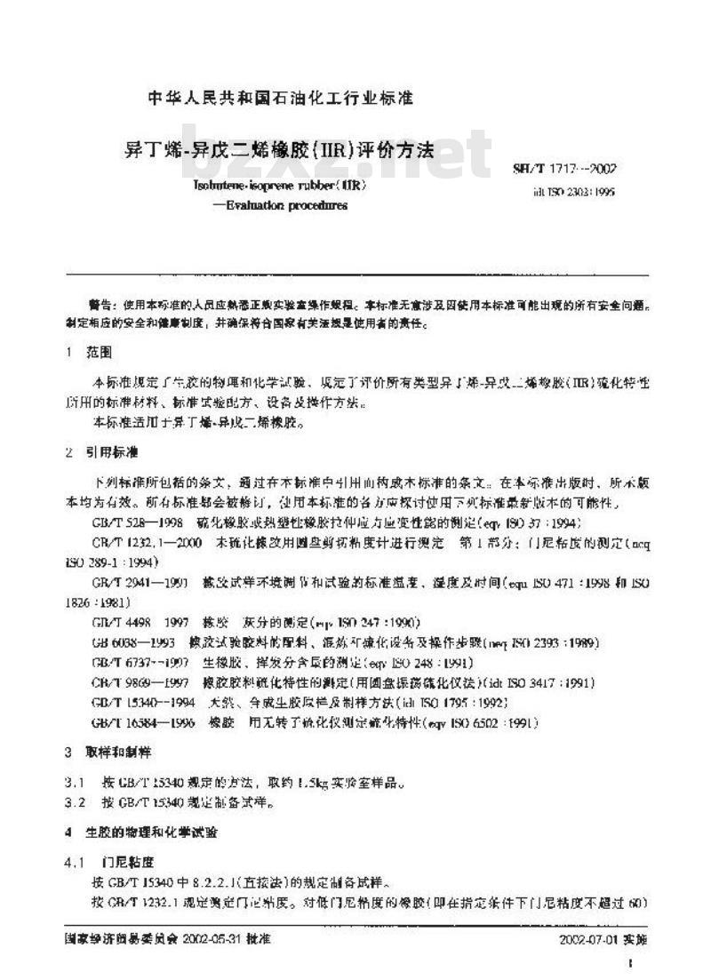 SH/T 1717-2002 异丁烯D—异戊二烯橡胶(IIR)评价方法