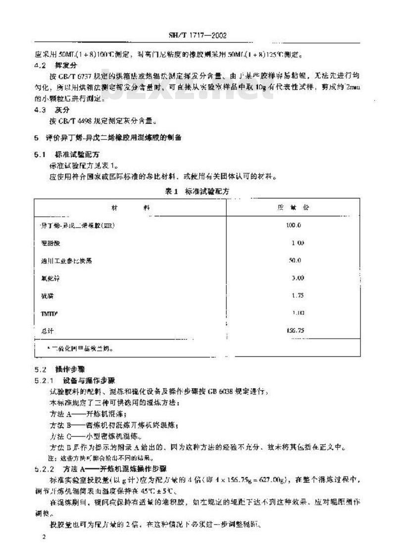 SH/T 1717-2002 异丁烯D—异戊二烯橡胶(IIR)评价方法