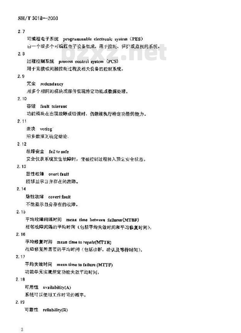 SH/T 3018-2003 石油化工安全仪表系统设计规范