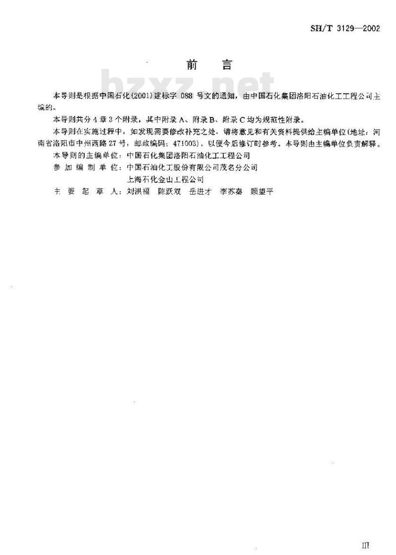 SH/T 3129-2002 加工高硫原油重点装置主要管道设计选材导则