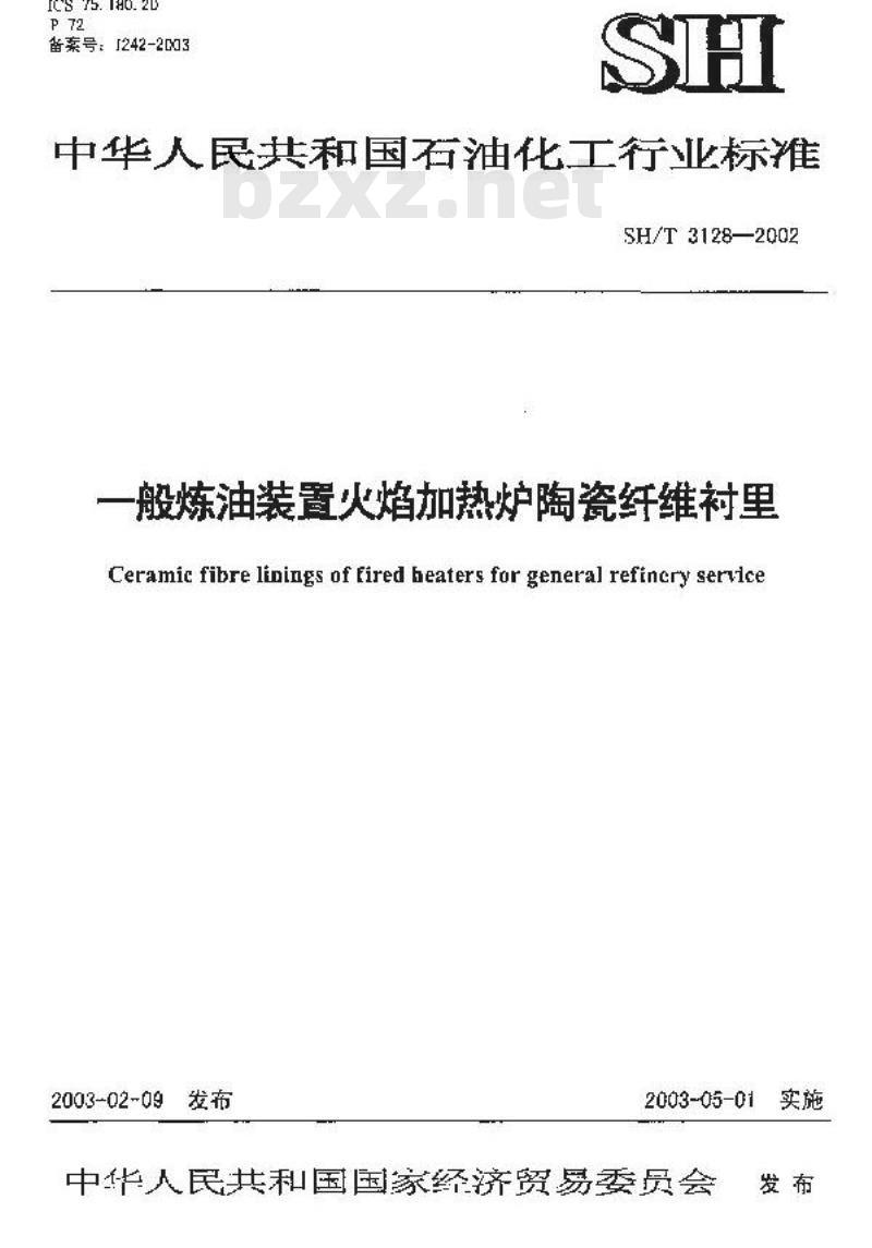 SH/T 3128-2002 一般炼油装置火焰加热炉陶瓷纤维衬里