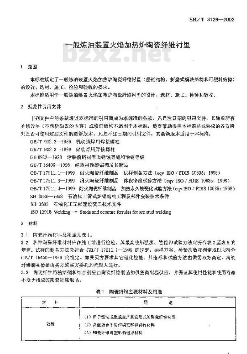 SH/T 3128-2002 一般炼油装置火焰加热炉陶瓷纤维衬里