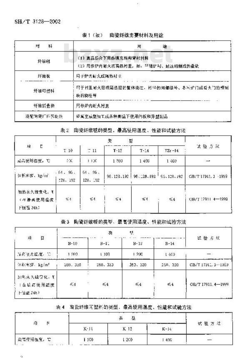 SH/T 3128-2002 一般炼油装置火焰加热炉陶瓷纤维衬里