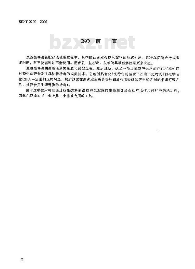 SH/T 0702-2001 残渣燃料油总沉淀物测定法(老化法)