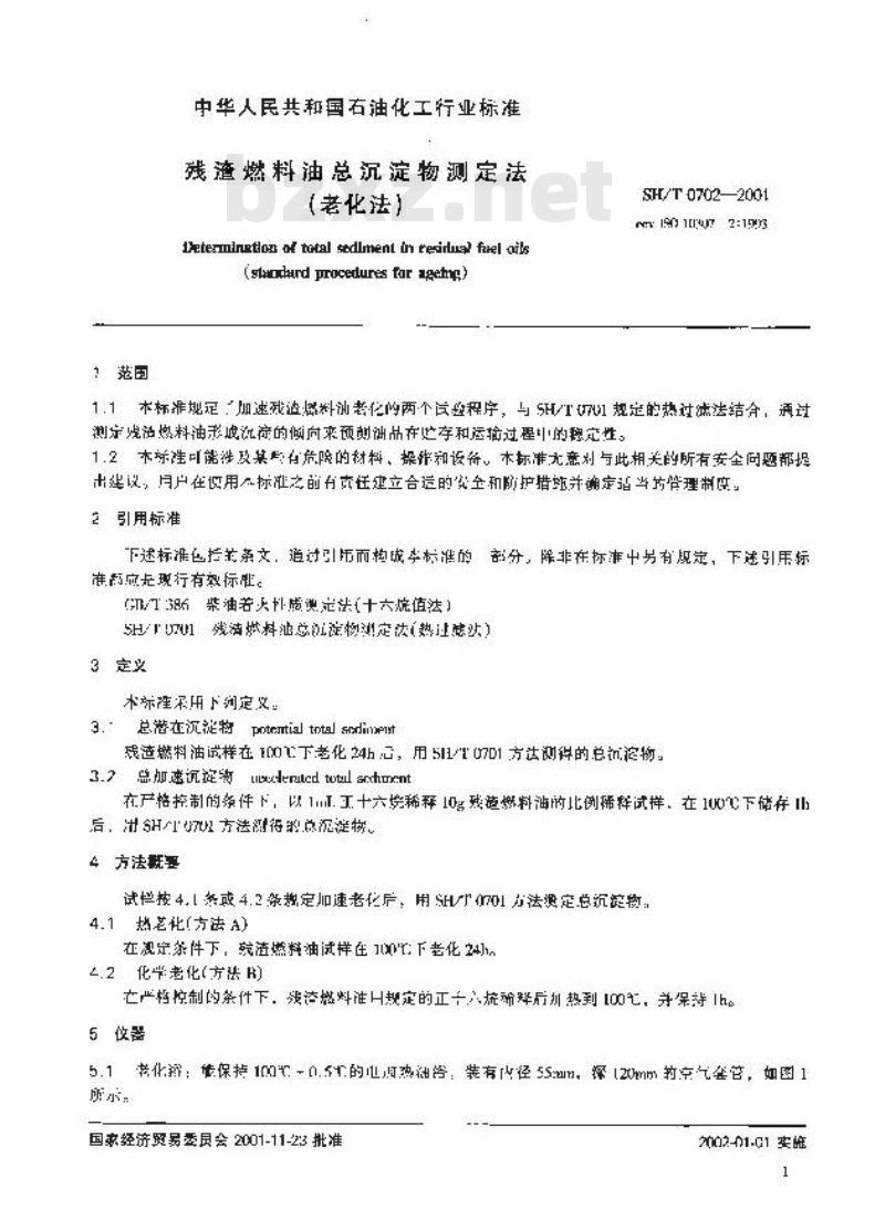 SH/T 0702-2001 残渣燃料油总沉淀物测定法(老化法)