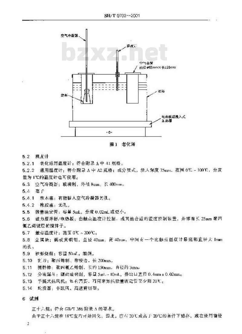 SH/T 0702-2001 残渣燃料油总沉淀物测定法(老化法)