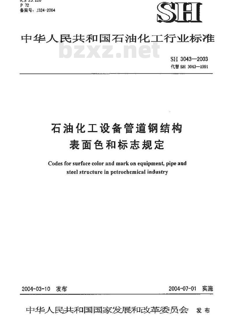 SH 3043-2003 石油化工设备管道表面色和标志