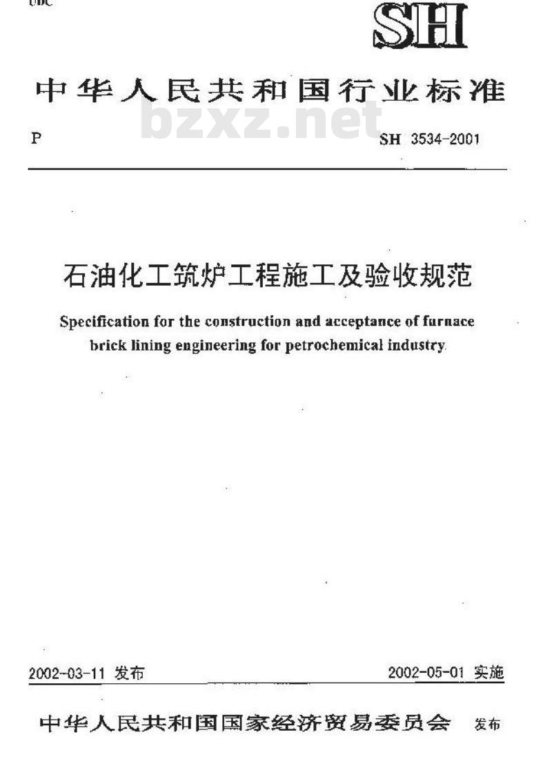 SH 3534-2001 石油化工筑炉工程施工及验收规范