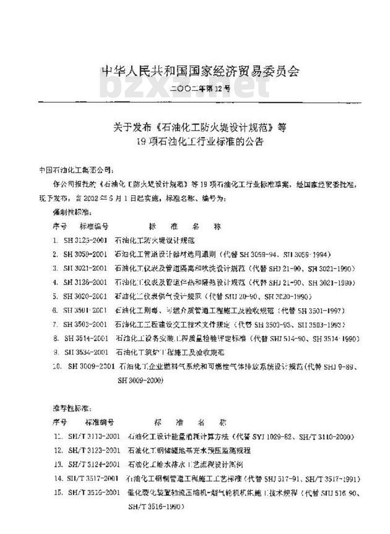 SH 3534-2001 石油化工筑炉工程施工及验收规范