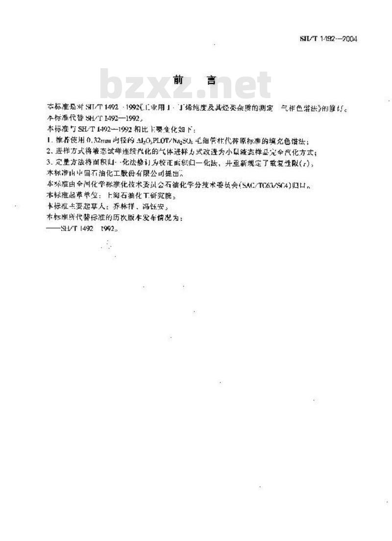 SH/T 1492-2004 工业用1－丁烯纯度及烃类杂质的测定 气相色谱法