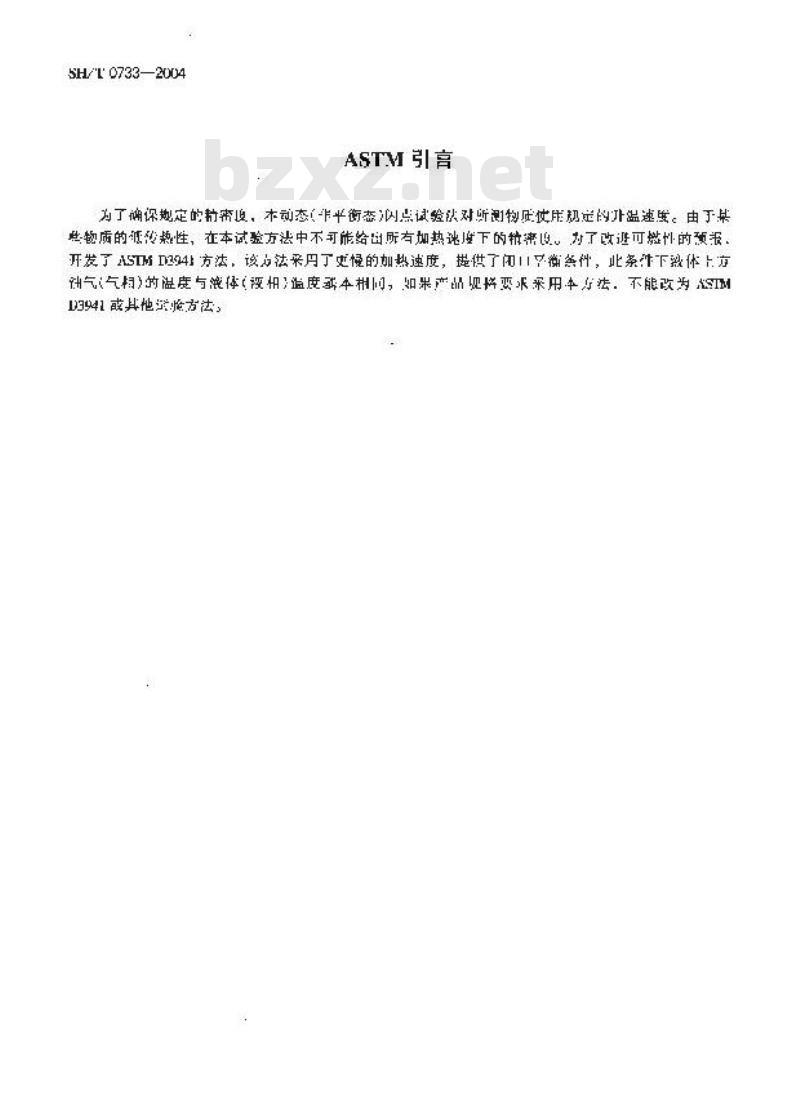 SH/T 0733-2004 闪点测定法(泰克闭口杯法)