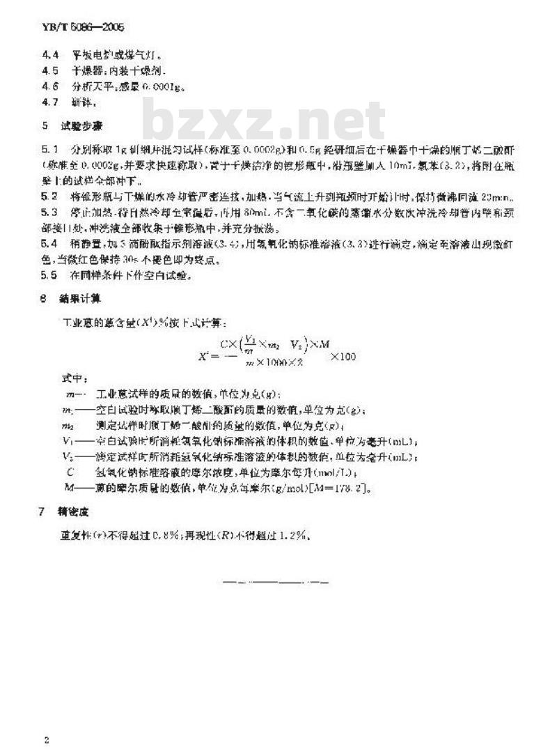 YB/T 5086-2005 工业蒽中蒽含量测定方法