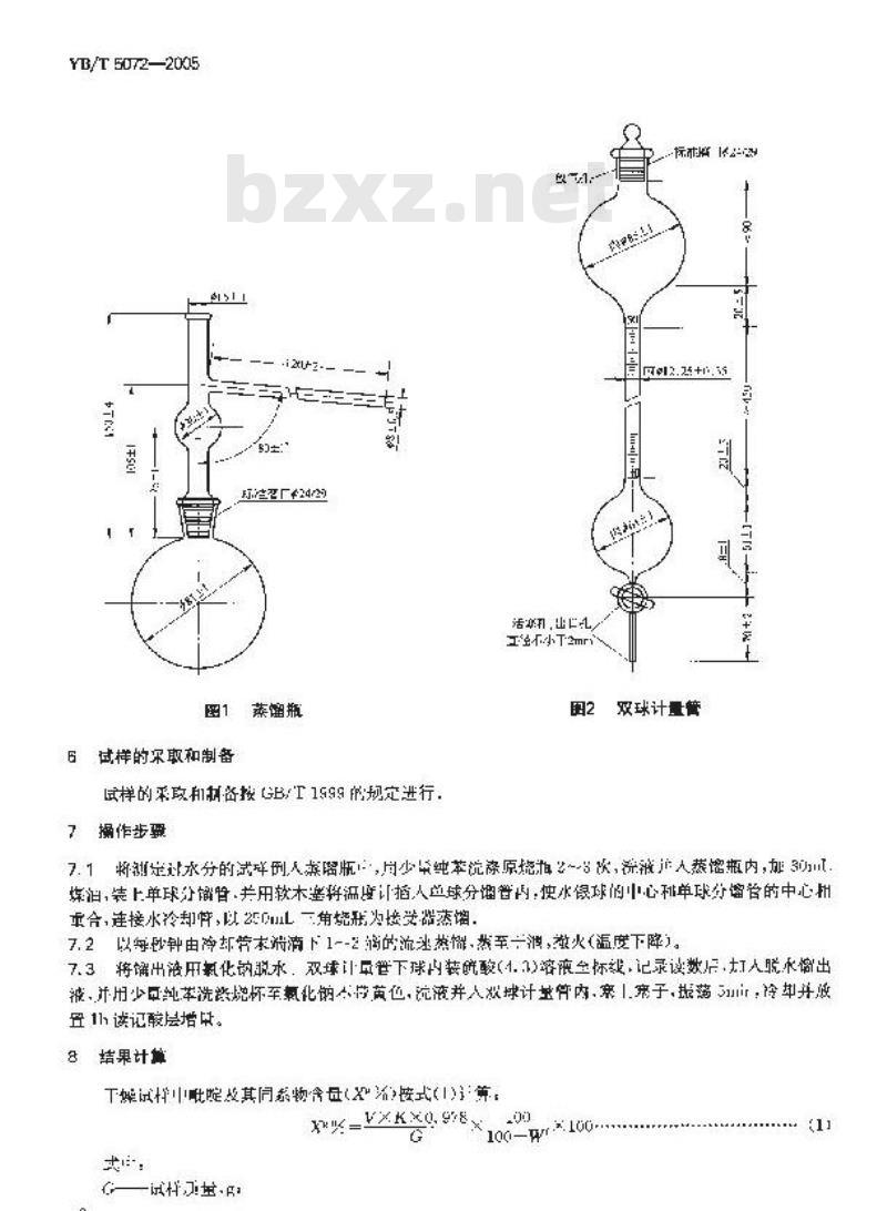 YB/T 5072-2005 粗轻吡啶中吡啶及其同系物含量的测定方法