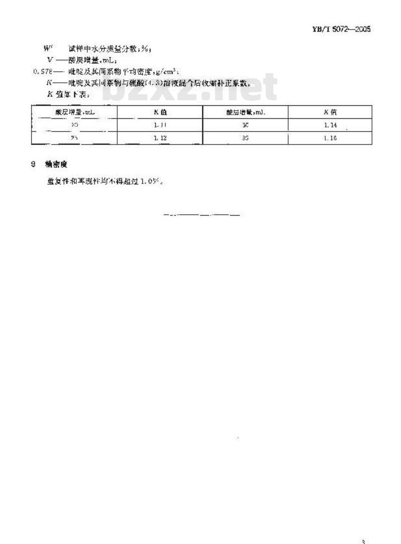 YB/T 5072-2005 粗轻吡啶中吡啶及其同系物含量的测定方法