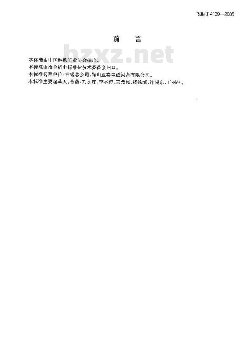 YB/T 4139-2005 连续铸钢电磁搅拌器