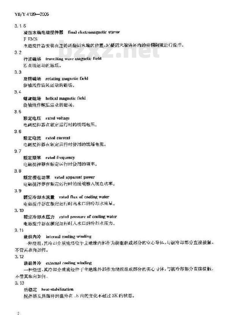 YB/T 4139-2005 连续铸钢电磁搅拌器