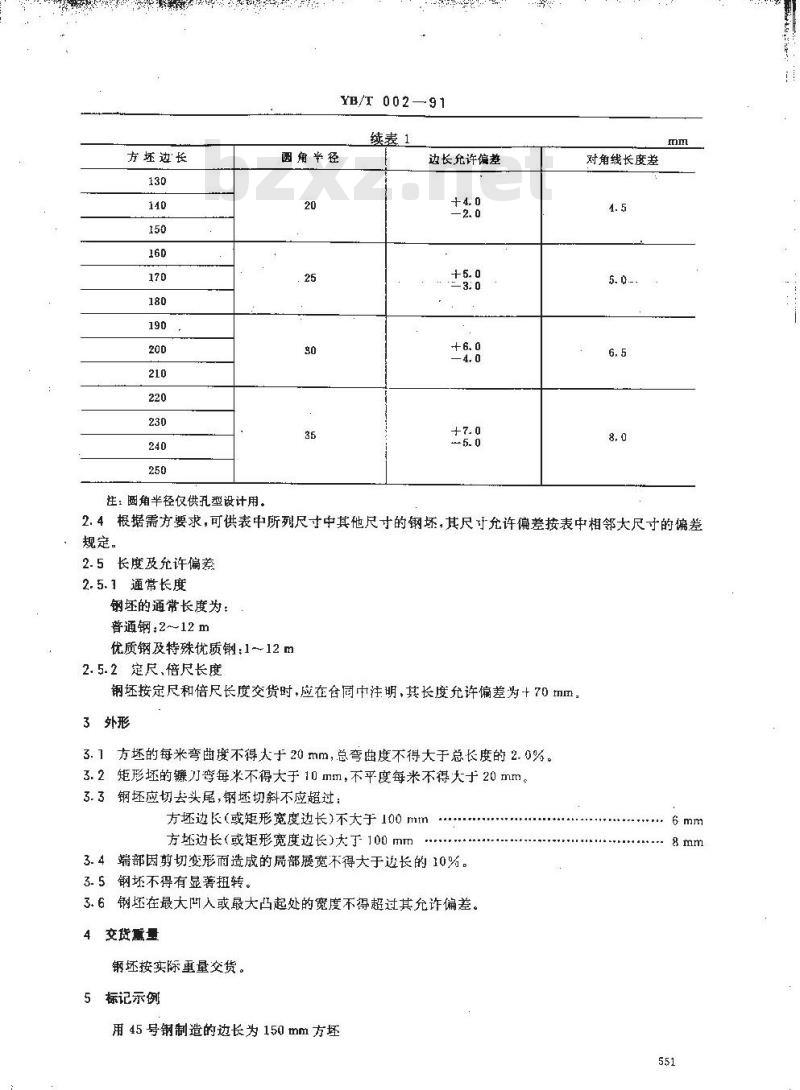 YB/T 002-1991 热轧钢坯尺寸、外形、重量及允许偏差