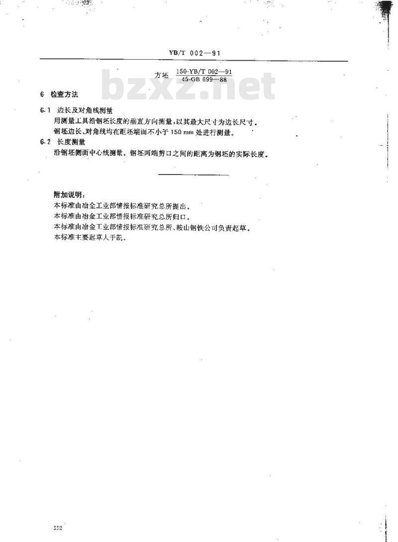 YB/T 002-1991 热轧钢坯尺寸、外形、重量及允许偏差