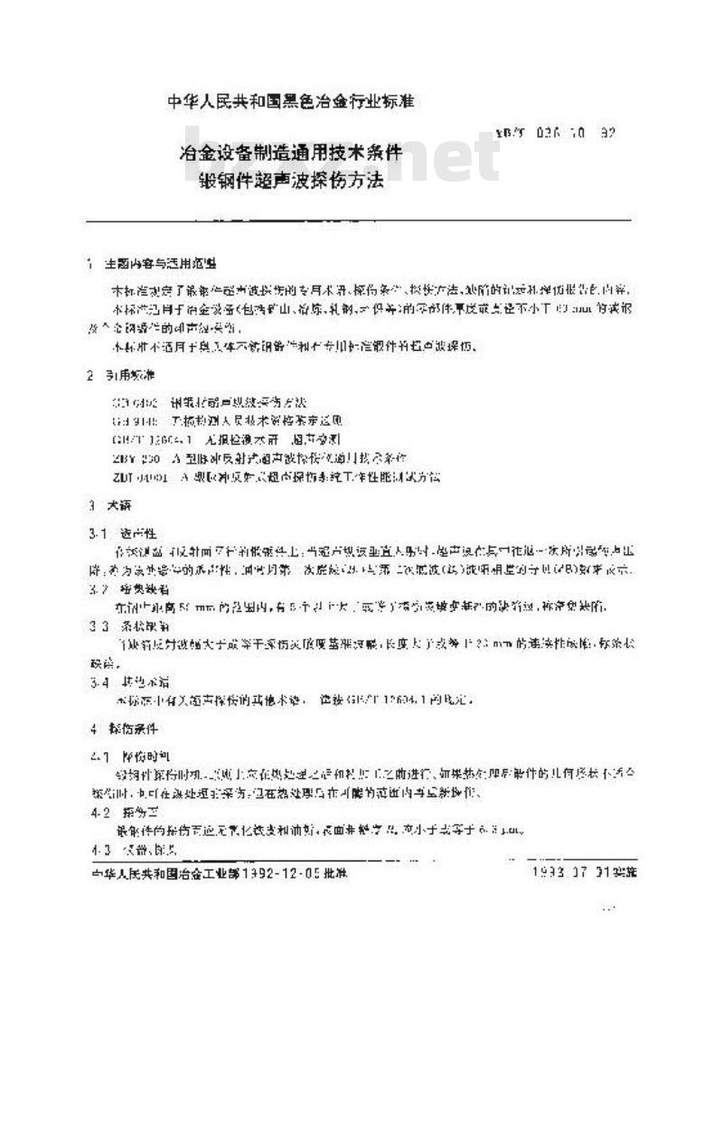 YB/T 036.10-1992 冶金设备制造通用技术条件 锻钢件超声波探伤方法
