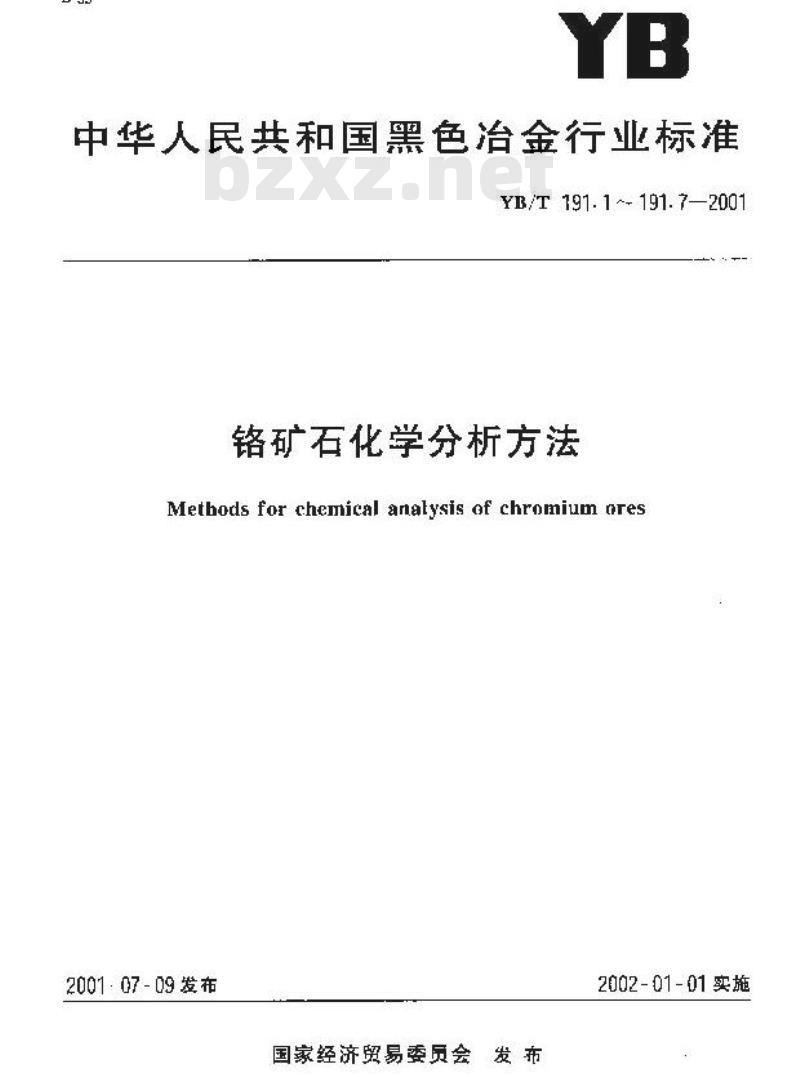 YB/T 191.5-2001 铬矿石化学分析方法 EDTA滴定法测定氧化钙和氧化镁含量