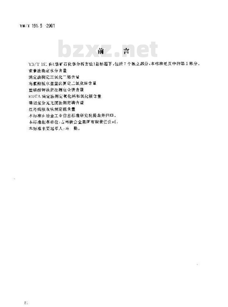 YB/T 191.5-2001 铬矿石化学分析方法 EDTA滴定法测定氧化钙和氧化镁含量