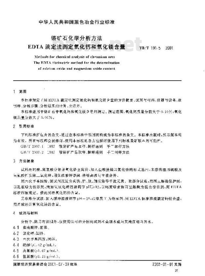 YB/T 191.5-2001 铬矿石化学分析方法 EDTA滴定法测定氧化钙和氧化镁含量