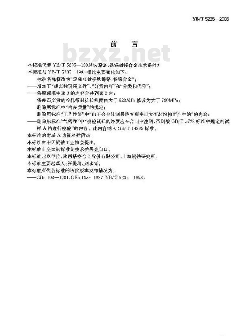 YB/T 5235-2005 定膨胀封接铁镍铬、铁镍合金
