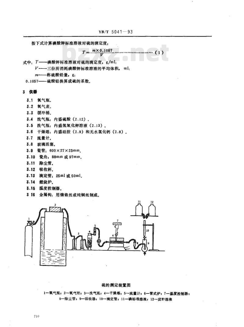 YB/T 5041-1993 氧化钼块化学分析方法 燃烧--碘酸钾容量法测定硫