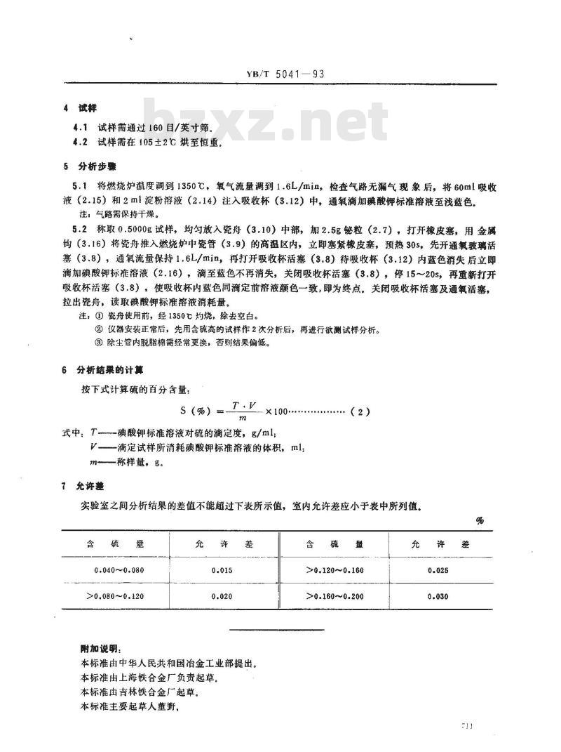 YB/T 5041-1993 氧化钼块化学分析方法 燃烧--碘酸钾容量法测定硫