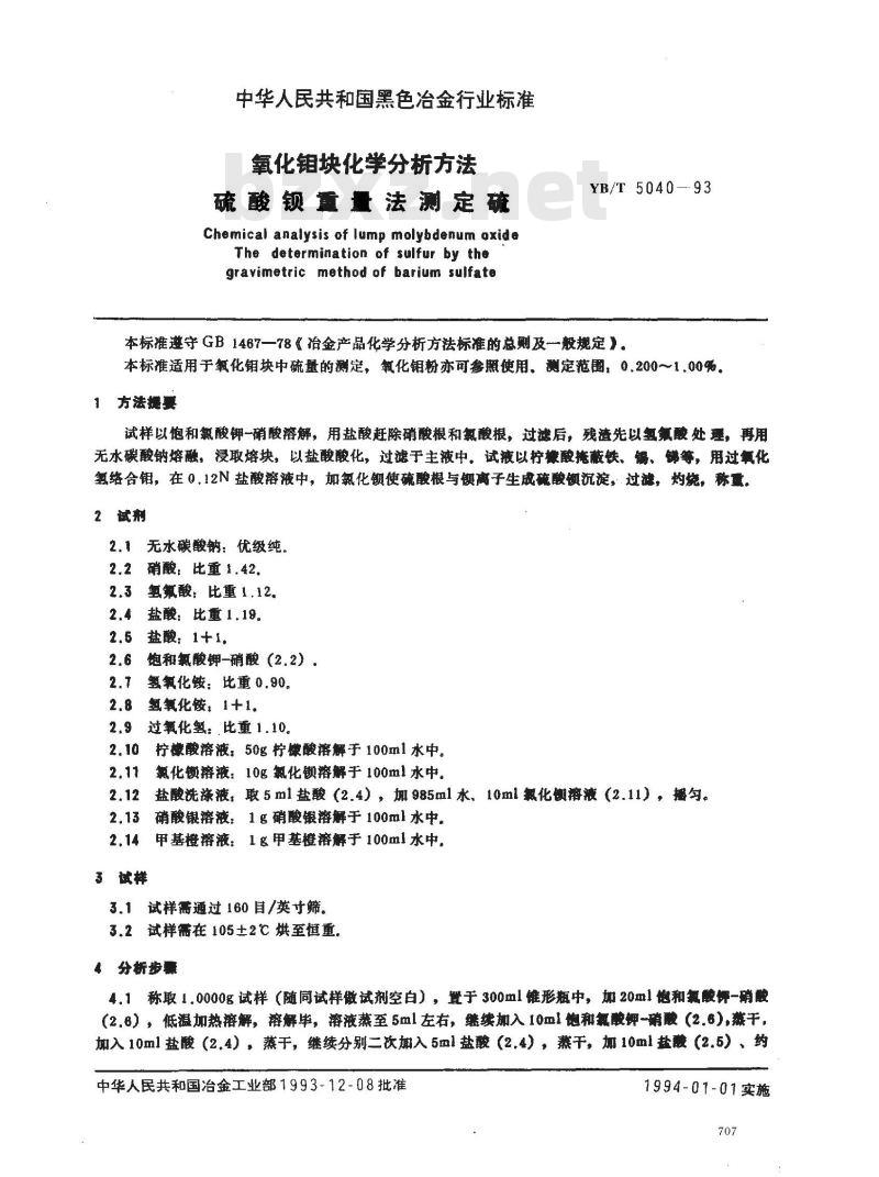 YB/T 5040-1993 氧化钼块化学分析方法 硫酸钡重量法测定硫