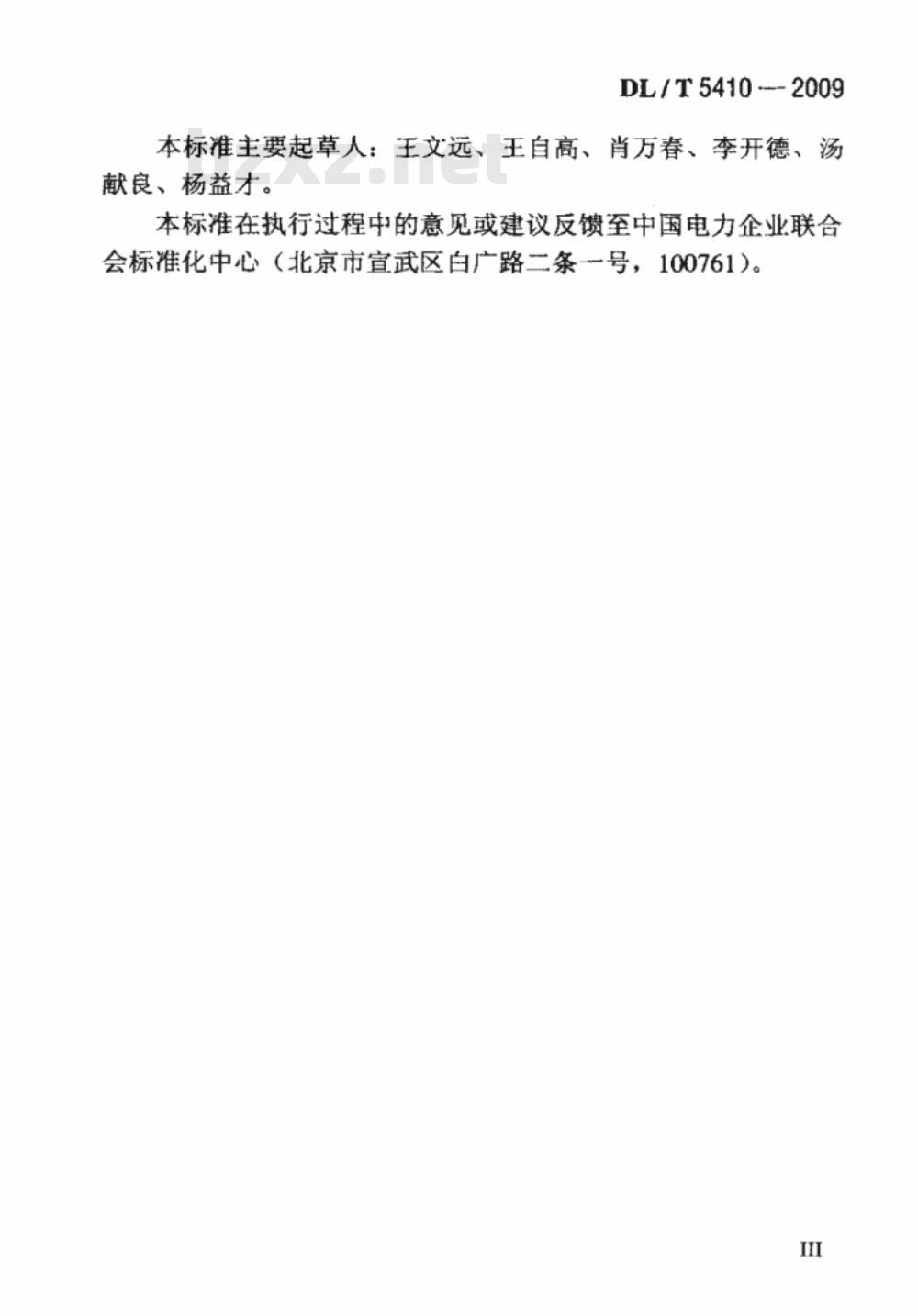 DL/T 5410-2009 中小型水力发电工程地质勘察规范