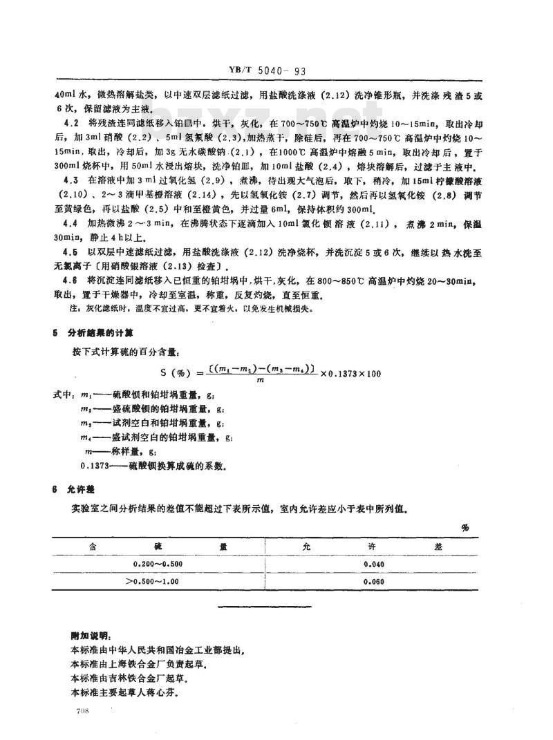 YB/T 5040-1993 氧化钼块化学分析方法 硫酸钡重量法测定硫