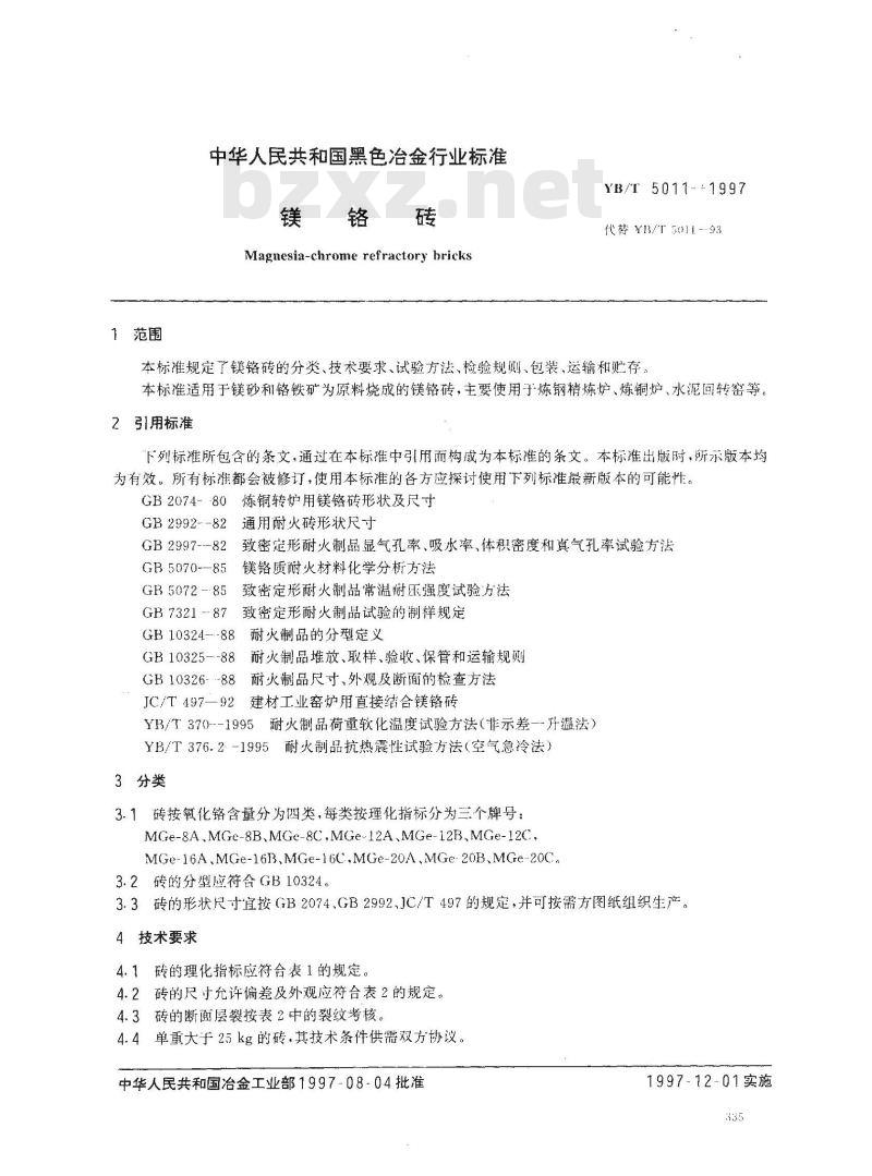YB/T 5011-1997 镁铬砖