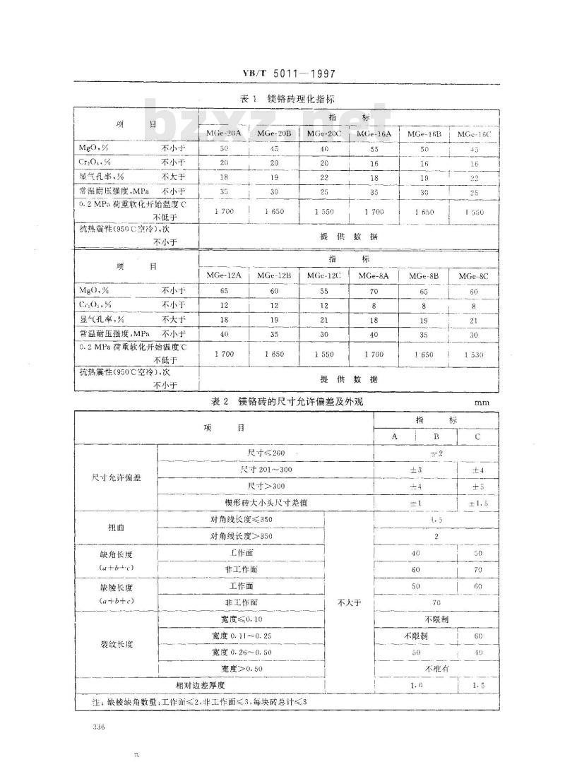 YB/T 5011-1997 镁铬砖