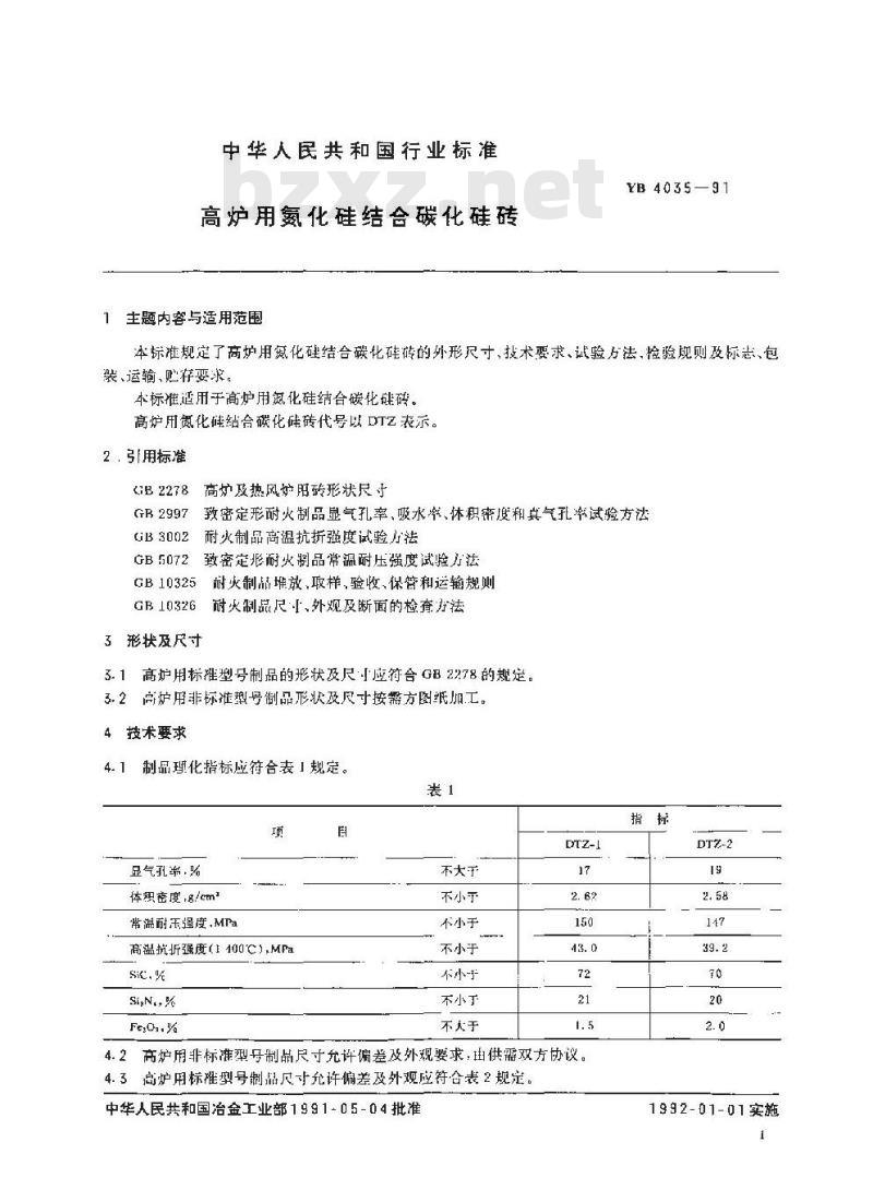 YB/T 4035-1991 高炉用氮化硅结合碳化硅砖