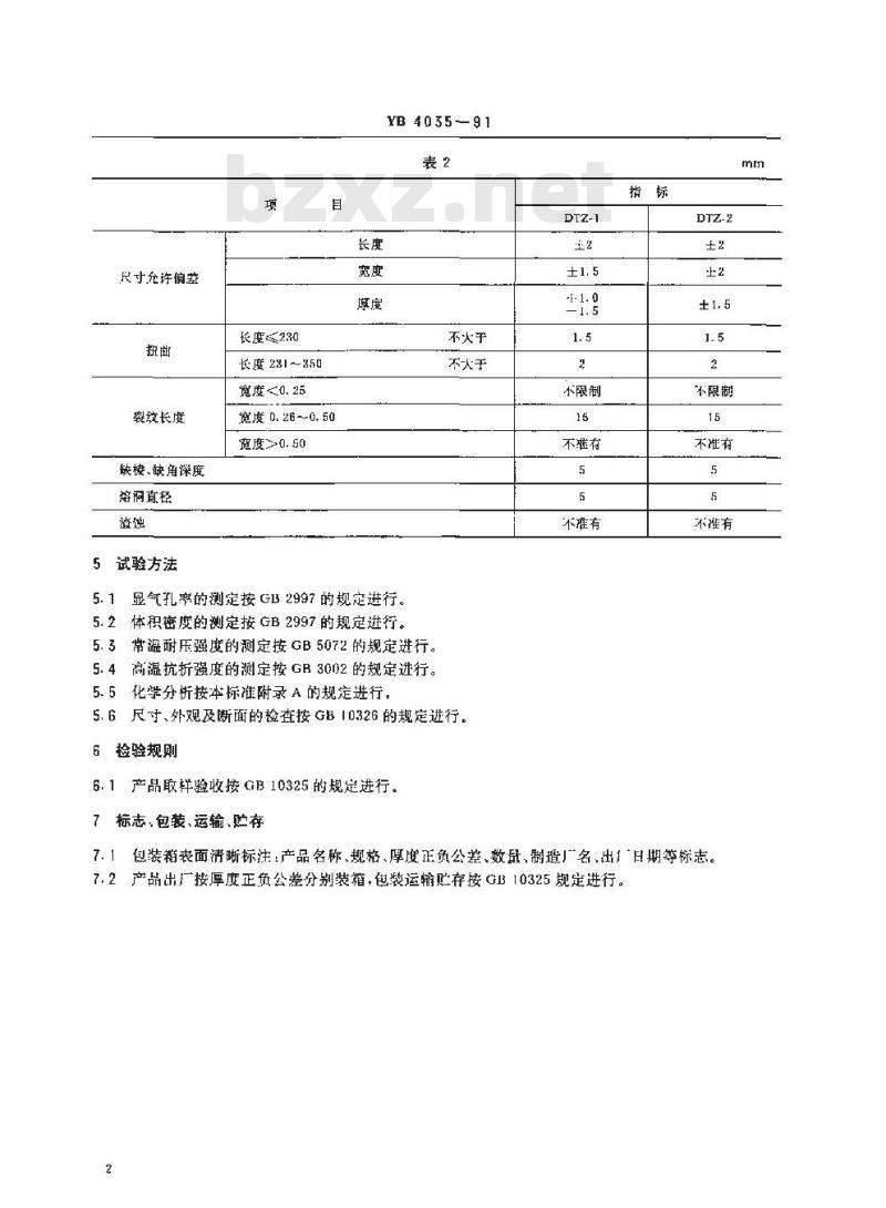 YB/T 4035-1991 高炉用氮化硅结合碳化硅砖