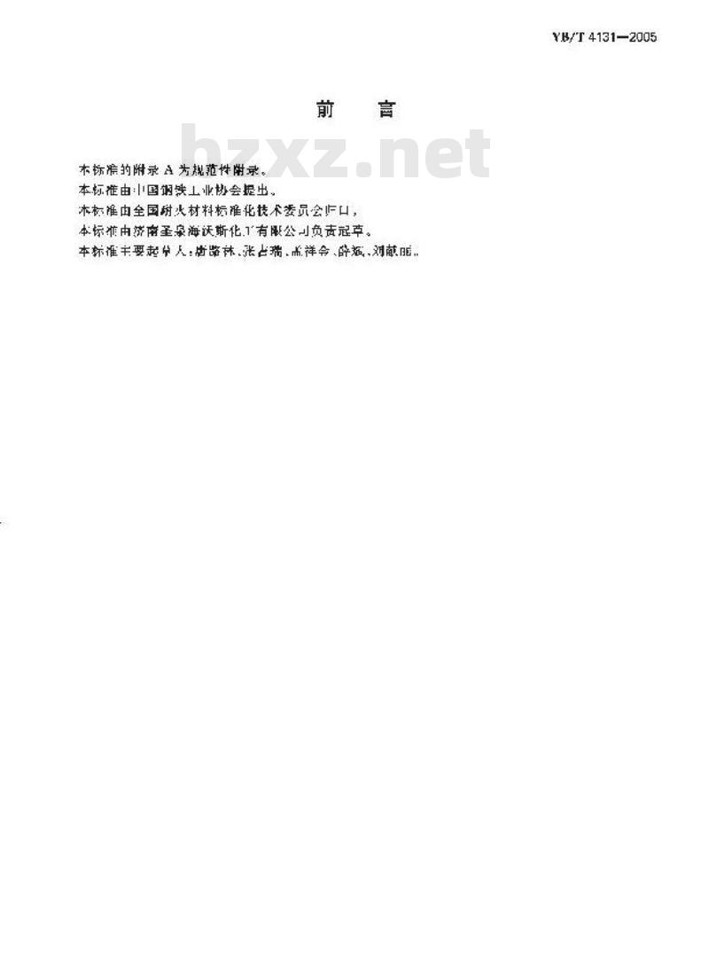 YB/T 4131-2005 耐火材料用酚醛树脂