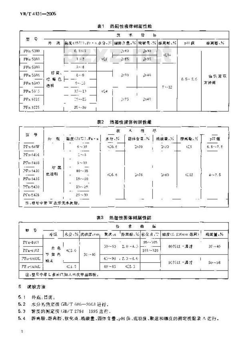 YB/T 4131-2005 耐火材料用酚醛树脂