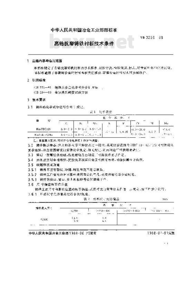 YB 3226-1988 高铬抗磨铸铁衬板技术条件