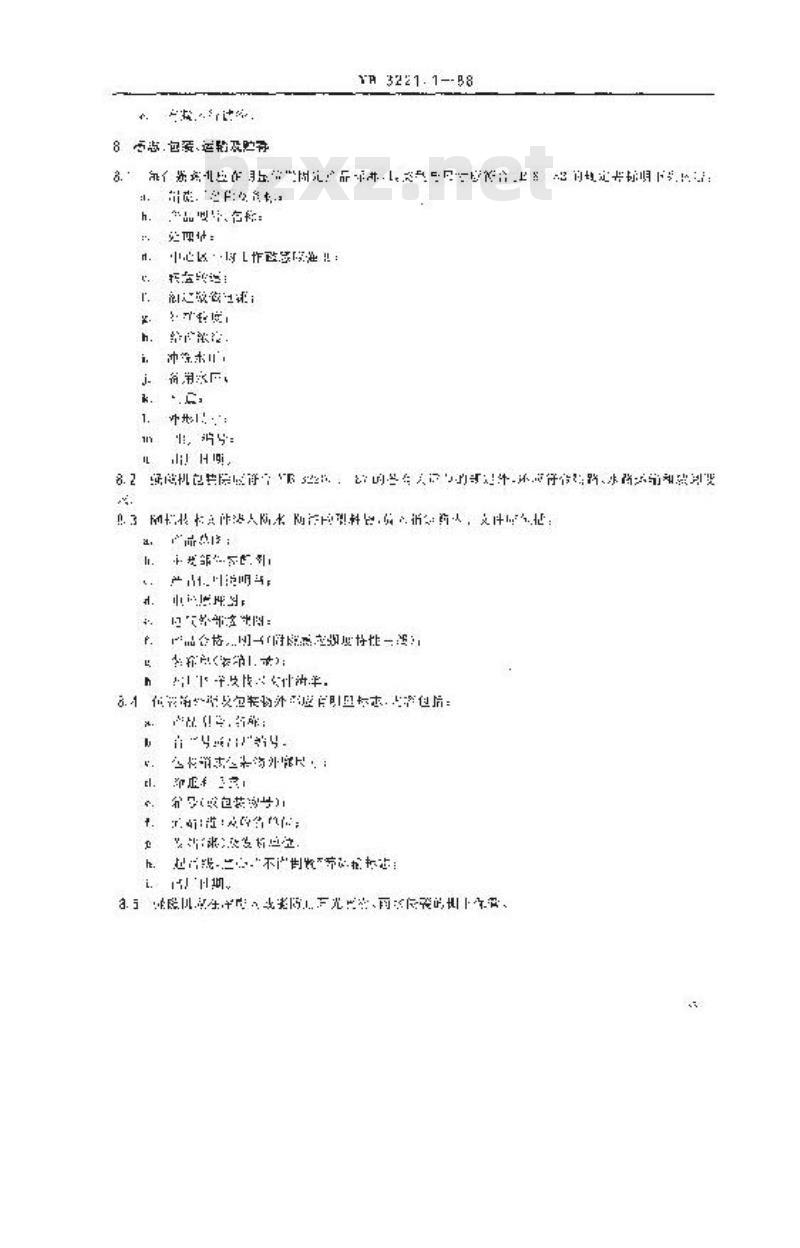 YB 3221.1-1988 湿式盘型强磁选机技术条件