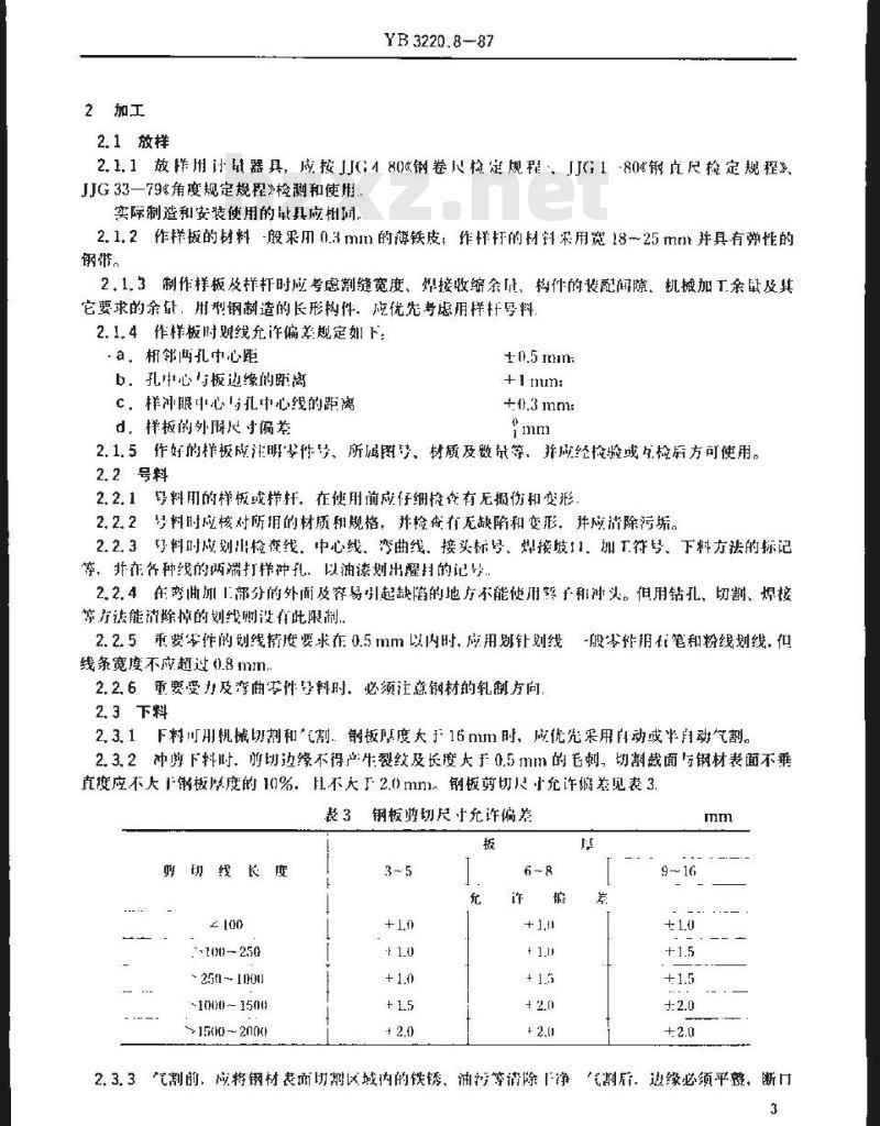YB/T 3220.8-1987 宝钢二高炉设备制造通用技术条件 焊接件
