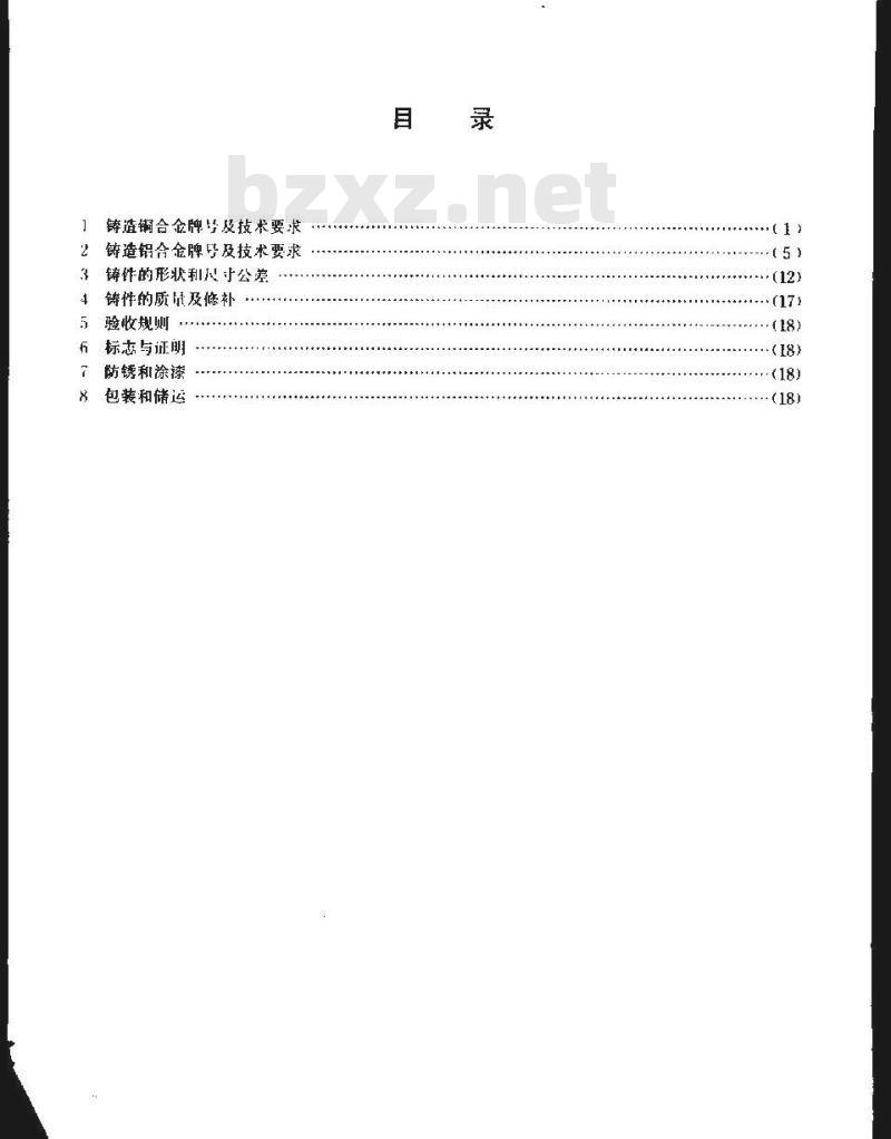 YB/T 3220.3-1987 宝钢二高炉设备制造通用技术条件 铜、铝合金铸件