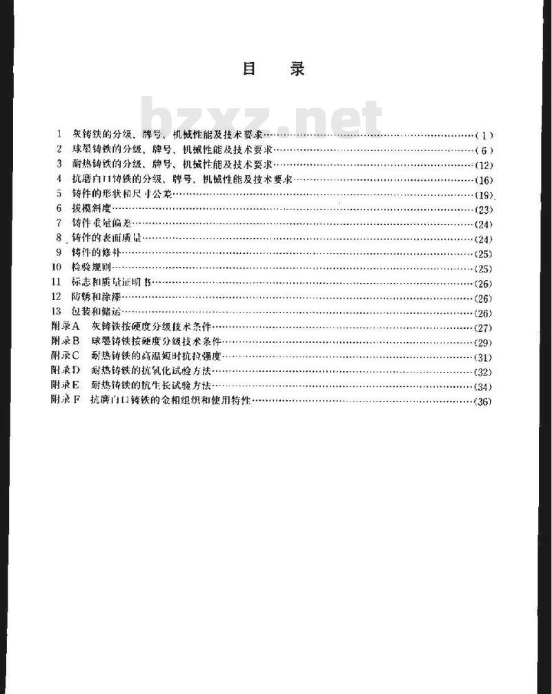 YB/T 3220.2-1987 宝钢二高炉设备制造通用技术条件 铸铁件