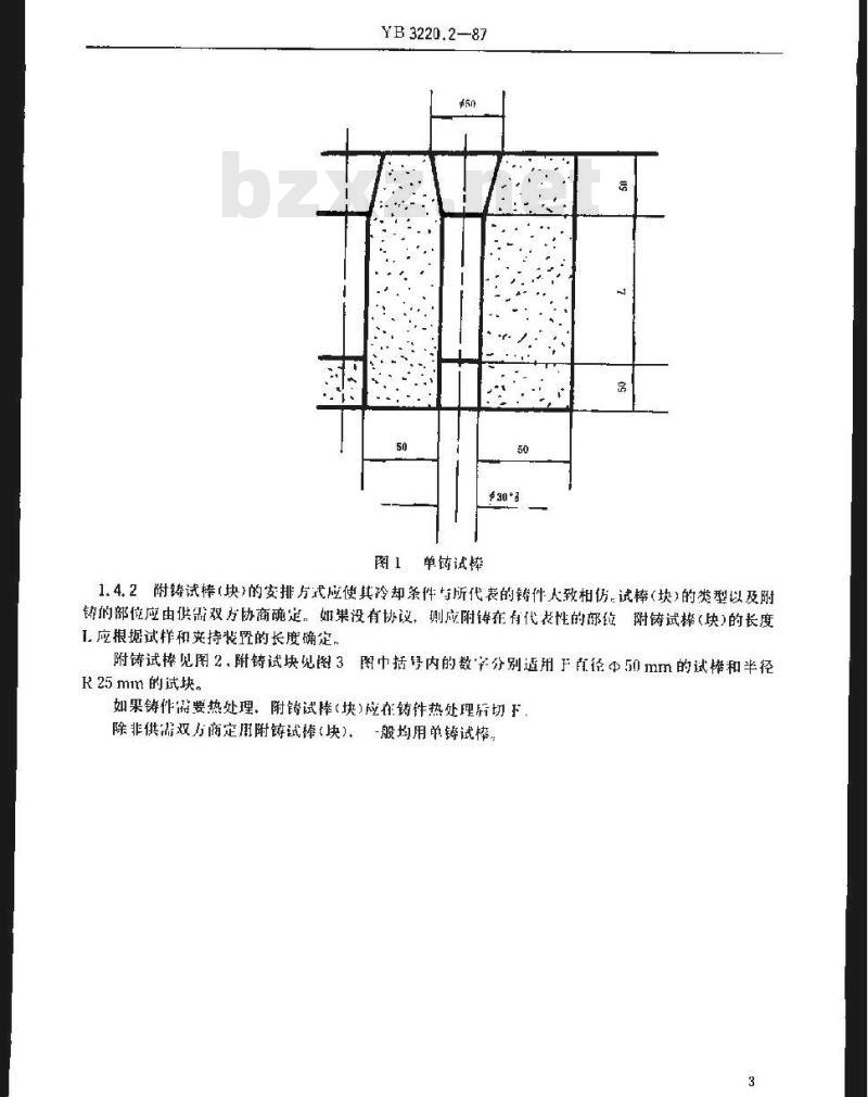 YB/T 3220.2-1987 宝钢二高炉设备制造通用技术条件 铸铁件