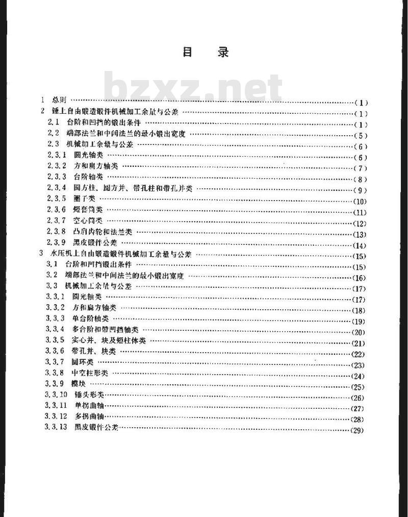 YB/T 3220.13-1987 宝钢二高炉设备制造通用技术条件 锻件机械加工余量与公差
