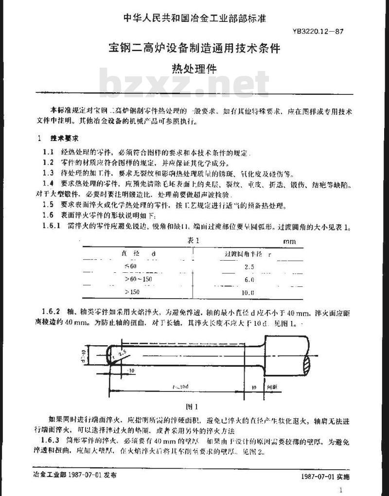 YB/T 3220.12-1987 宝钢二高炉设备制造通用技术条件 热处理件