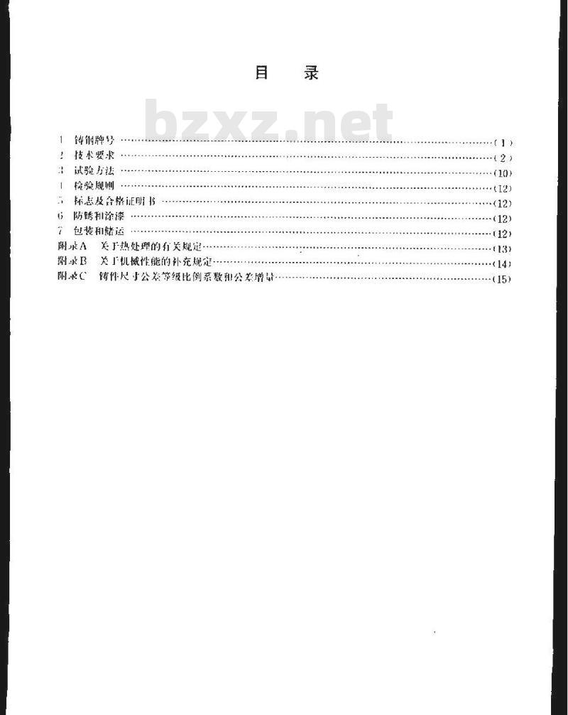 YB/T 3220.1-1987 宝钢二高炉设务制造通用技术条件 铸钢件