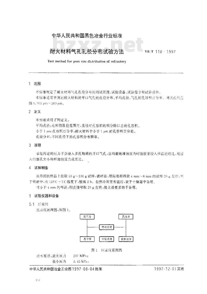 YB/T 118-1997 耐火材料气孔孔径分布试验方法