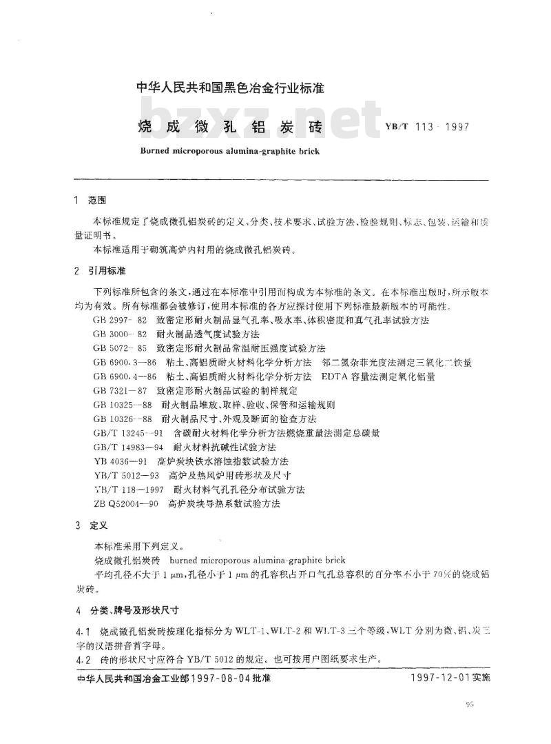 YB/T 113-1997 烧成微孔铝炭砖